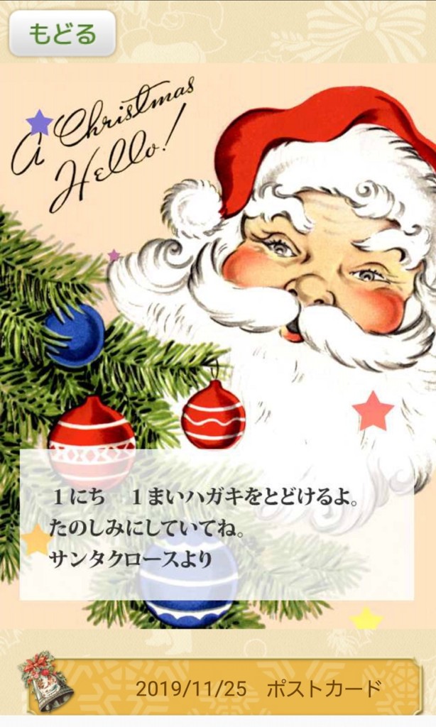 クリスマス、クリスマスプレゼント、サンタさんからの手紙、クリスマスアプリ