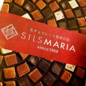シルスマリア、生チョコレート、生チョコレート発祥の店、生チョコ