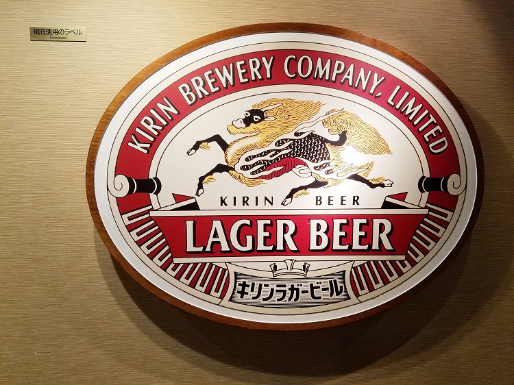 キリンビール、キリンビール名古屋工場見学、キリンビール、麒麟、工場見学、KIRIN